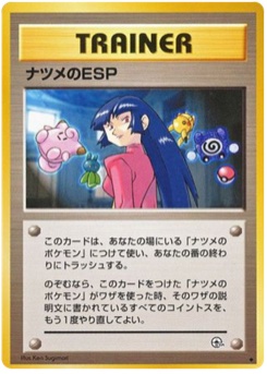 ナツメのESP · Ken Sugimori · 闇からの挑戦