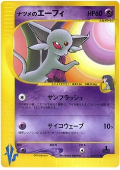 ナツメのエーフィ · Asuka Iwashita · Pokémon VS