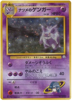 ナツメのゲンガー · Ken Sugimori · 闇からの挑戦