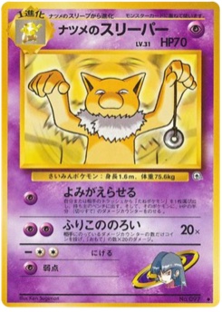 ナツメのスリーパー · Ken Sugimori · 闇からの挑戦