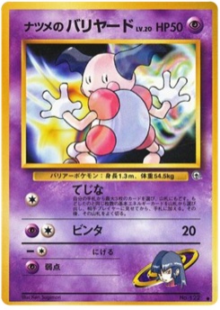 ナツメのバリヤード · Ken Sugimori · 闇からの挑戦