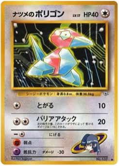 ナツメのポリゴン · Ken Sugimori · 闇からの挑戦