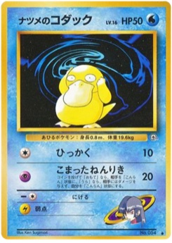 ナツメのコダック · Ken Sugimori · 闇からの挑戦