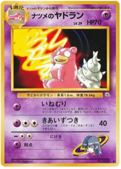 ナツメのヤドラン · Ken Sugimori · 闇からの挑戦