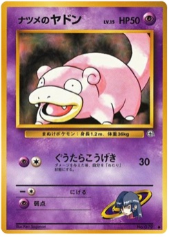 ナツメのヤドン · Ken Sugimori · 闇からの挑戦