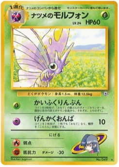 ナツメのモルフォン · Ken Sugimori · 闇からの挑戦
