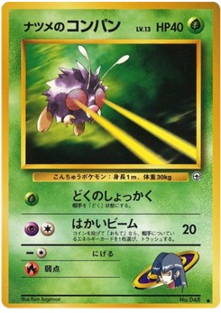ナツメのコンパン · Ken Sugimori · 闇からの挑戦