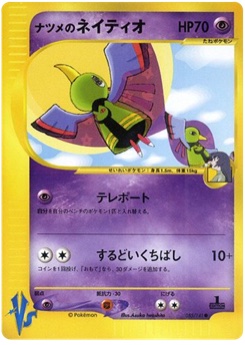 ナツメのネイティオ · Asuka Iwashita · Pokémon VS
