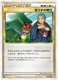 ぼうずの修行 · Masakazu Fukuda · Reviving Legends