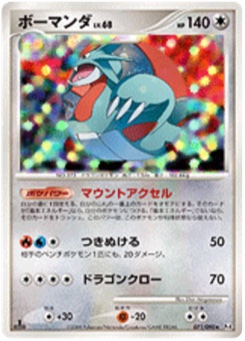 ボーマンダ · Shin Nagasawa · Advent of Arceus