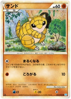 サンド · Yukiko Baba · SoulSilver Collection