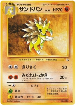 サンドパン · Ken Sugimori · 化石の秘密