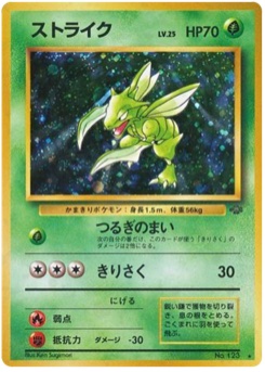 ストライク · Ken Sugimori · ポケモンジャングル