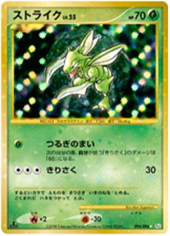 ストライク · Ken Sugimori · Galactic's Conquest