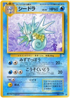 シードラ · Ken Sugimori · 化石の秘密