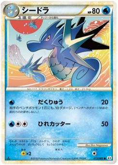 シードラ · Shin Nagasawa · Reviving Legends