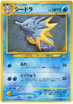 シードラ · Shin-ichi Yoshida · Gold, Silver, to a New World...