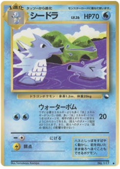 シードラ · Tomokazu Komiya · Expansion Sheet 3