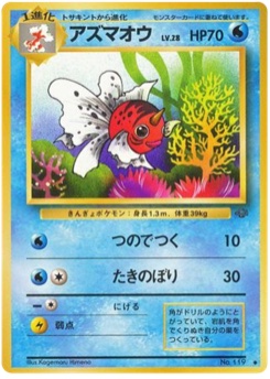 アズマオウ · Kagemaru Himeno · ポケモンジャングル