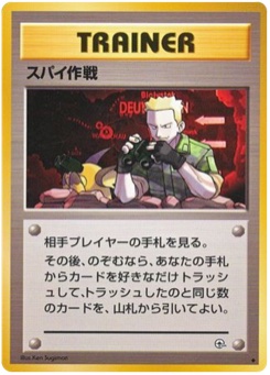 スパイ作戦 · Ken Sugimori · リーダーズスタジアム