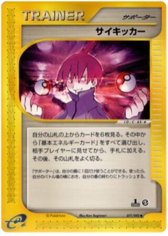 サイキッカー · Ken Sugimori · The Town on No Map