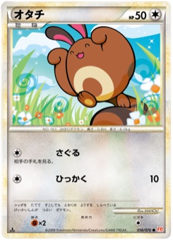 オタチ · MAHOU · HeartGold Collection