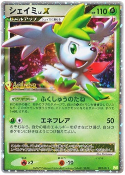 シェイミ · Shizurow · Shaymin LV.X Collection Pack
