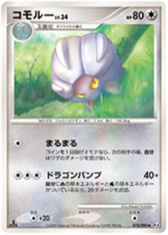 コモルー · Atsuko Nishida · Advent of Arceus