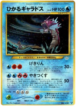 ひかるギャラドス · Ken Sugimori · Awakening Legends