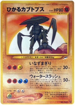 ひかるカブトプス · Hironobu Yoshida · Darkness, and to Light...