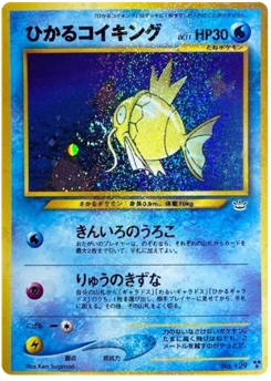ひかるコイキング · Ken Sugimori · Awakening Legends