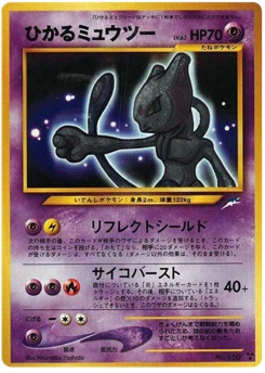 ひかるミュウツー · Hironobu Yoshida · Darkness, and to Light...