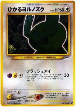 ひかるヨルノズク · Ken Sugimori · Darkness, and to Light...