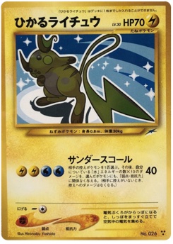 ひかるライチュウ · Hironobu Yoshida · Darkness, and to Light...