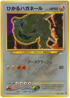 ひかるハガネール · Ken Sugimori · Darkness, and to Light...