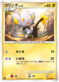 コリンク · sui · Advent of Arceus