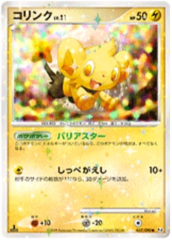 コリンク · sui · Advent of Arceus