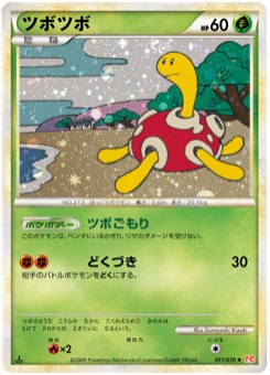 ツボツボ · Sumiyoshi Kizuki · HeartGold Collection