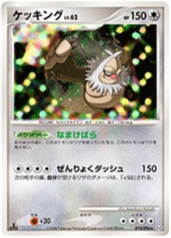 ケッキング · Masakazu Fukuda · Galactic's Conquest