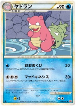 ヤドラン · Sumiyoshi Kizuki · HeartGold Collection