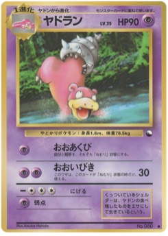 ヤドラン · Atsuko Nishida · Expansion Sheet 3