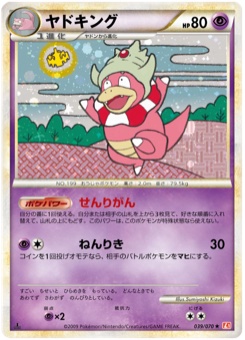 ヤドキング · Sumiyoshi Kizuki · HeartGold Collection