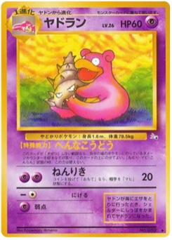 ヤドン · Miki Tanaka · 化石の秘密