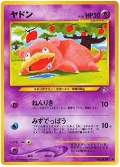 ヤドン · Tomokazu Komiya · Gold, Silver, to a New World...