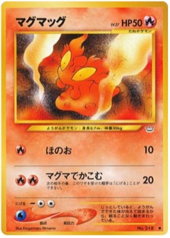 マグマッグ · Kagemaru Himeno · Awakening Legends