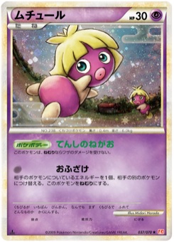 ムチュール · Midori Harada · HeartGold Collection