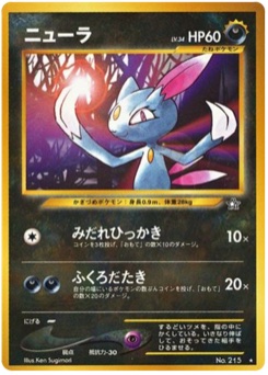 ニューラ · Ken Sugimori · Gold, Silver, to a New World...