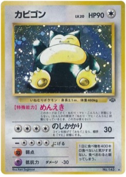 カビゴン · Ken Sugimori · ポケモンジャングル