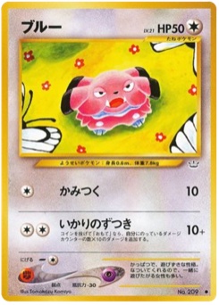 ブルー · Tomokazu Komiya · Awakening Legends