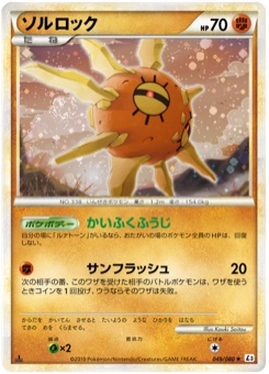 ソルロック · Kouki Saitou · Clash at the Summit